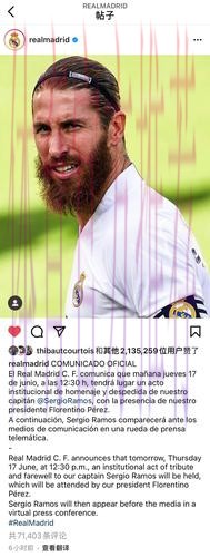 拉莫斯与皇马就续约问题分歧依旧 很可能今夏离队