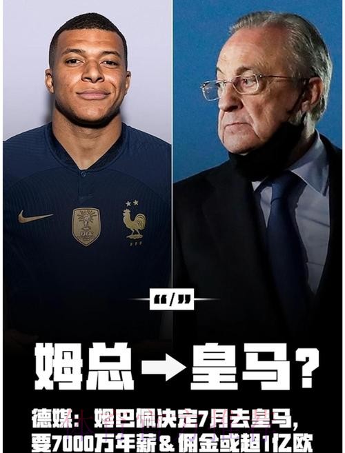 皇马与姆巴佩就条款达一致 年薪3500万欧签约6年 皇马与姆巴佩就条款达一致 年薪3500万欧签约6年